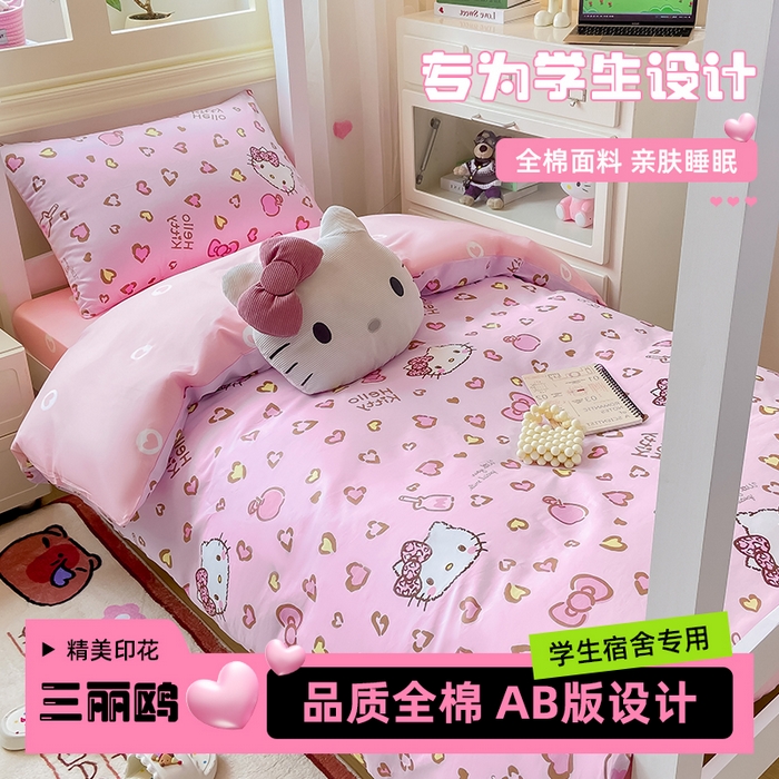 91家纺网 家纺一手货源 找家纺 博雅 2025春夏新款三丽鸥全棉纯棉卡通学生宿舍三件套上下铺三件套-小版 心心KT