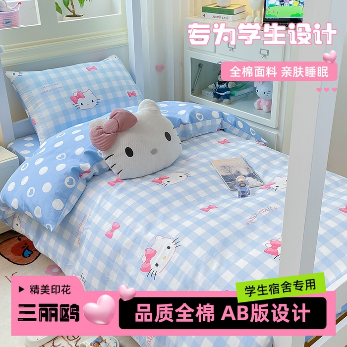 博雅 2025春夏新款三丽鸥全棉纯棉卡通学生宿舍三件套上下铺三件套-小版 蓝色蝴蝶结KT