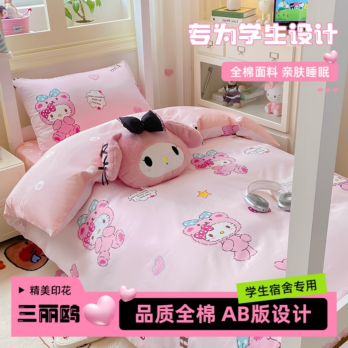 博雅 2025春夏新款三丽鸥全棉纯棉卡通学生宿舍三件套上下铺三件套-小版 腮红KT
