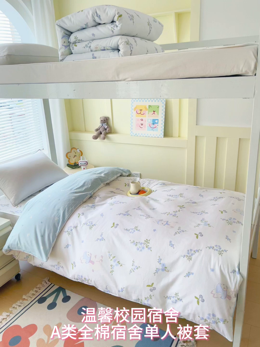 91家纺网 家纺一手货源 找家纺 金鑫汇家纺2025新款全棉纯棉宿舍印花学生宿舍上下铺三件套单被套 花丛兔