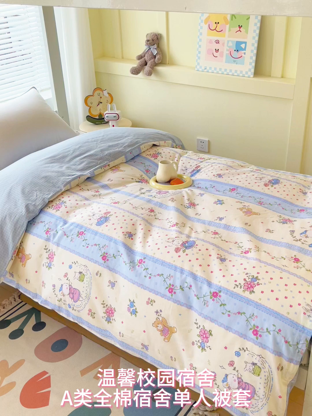 91家纺网 家纺一手货源 找家纺 金鑫汇家纺2025新款全棉纯棉宿舍印花学生宿舍上下铺三件套单被套 快乐萌兔