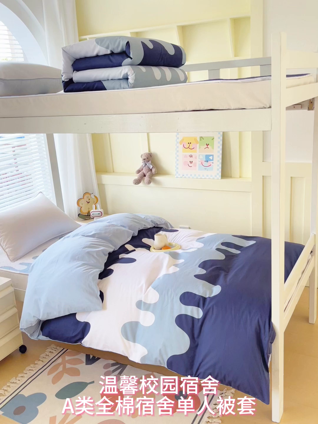 91家纺网 家纺一手货源 找家纺 金鑫汇家纺2025新款全棉纯棉宿舍印花学生宿舍上下铺三件套单被套 奶油蓝
