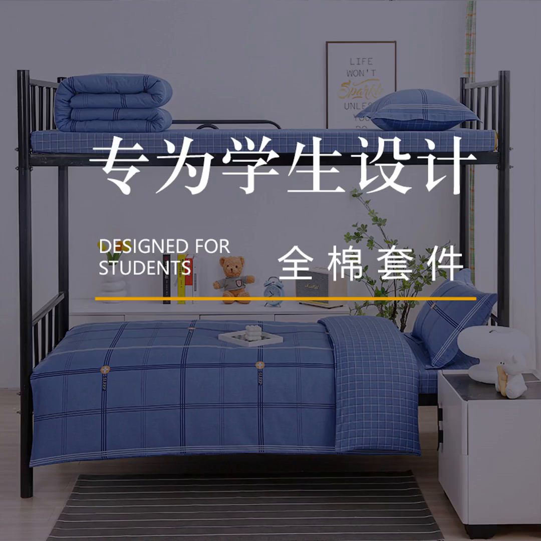 91家纺网 家纺一手货源 找家纺 （总）乐旗家纺 2025新款13372全棉床笠款学生宿舍三件套六件套多件套