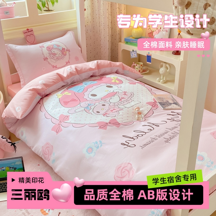 （总）博雅 2025春夏新款三丽鸥全棉纯棉卡通学生宿舍三件套上下铺三件套-大版【含防伪标】