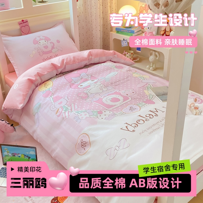 91家纺网 家纺一手货源 找家纺 （总）博雅 2025春夏新款三丽鸥全棉纯棉卡通学生宿舍三件套上下铺三件套-大版【含防伪标】