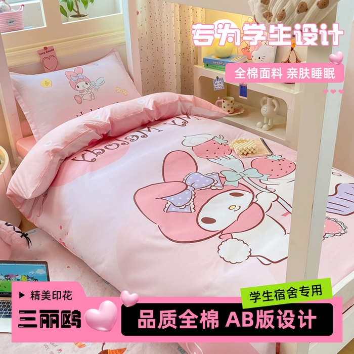 91家纺网 家纺一手货源 找家纺 （总）博雅 2025春夏新款三丽鸥全棉纯棉卡通学生宿舍三件套上下铺三件套-大版【含防伪标】