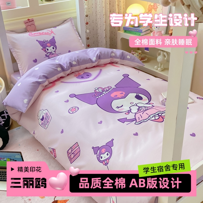 91家纺网 家纺一手货源 找家纺 （总）博雅 2025春夏新款三丽鸥全棉纯棉卡通学生宿舍三件套上下铺三件套-大版【含防伪标】