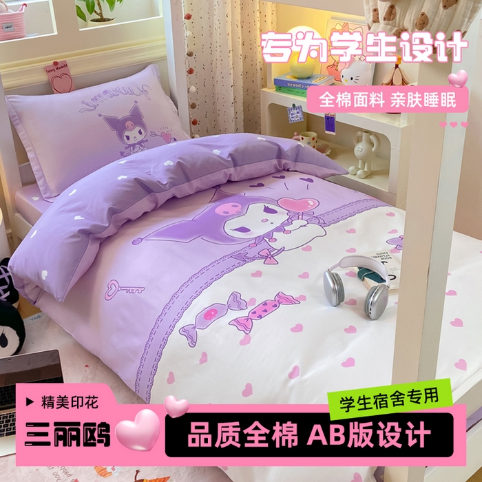 91家纺网 家纺一手货源 找家纺 （总）博雅 2025春夏新款三丽鸥全棉纯棉卡通学生宿舍三件套上下铺三件套-大版【含防伪标】
