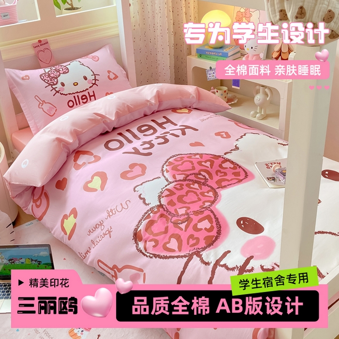 91家纺网 家纺一手货源 找家纺 （总）博雅 2025春夏新款三丽鸥全棉纯棉卡通学生宿舍三件套上下铺三件套-大版【含防伪标】