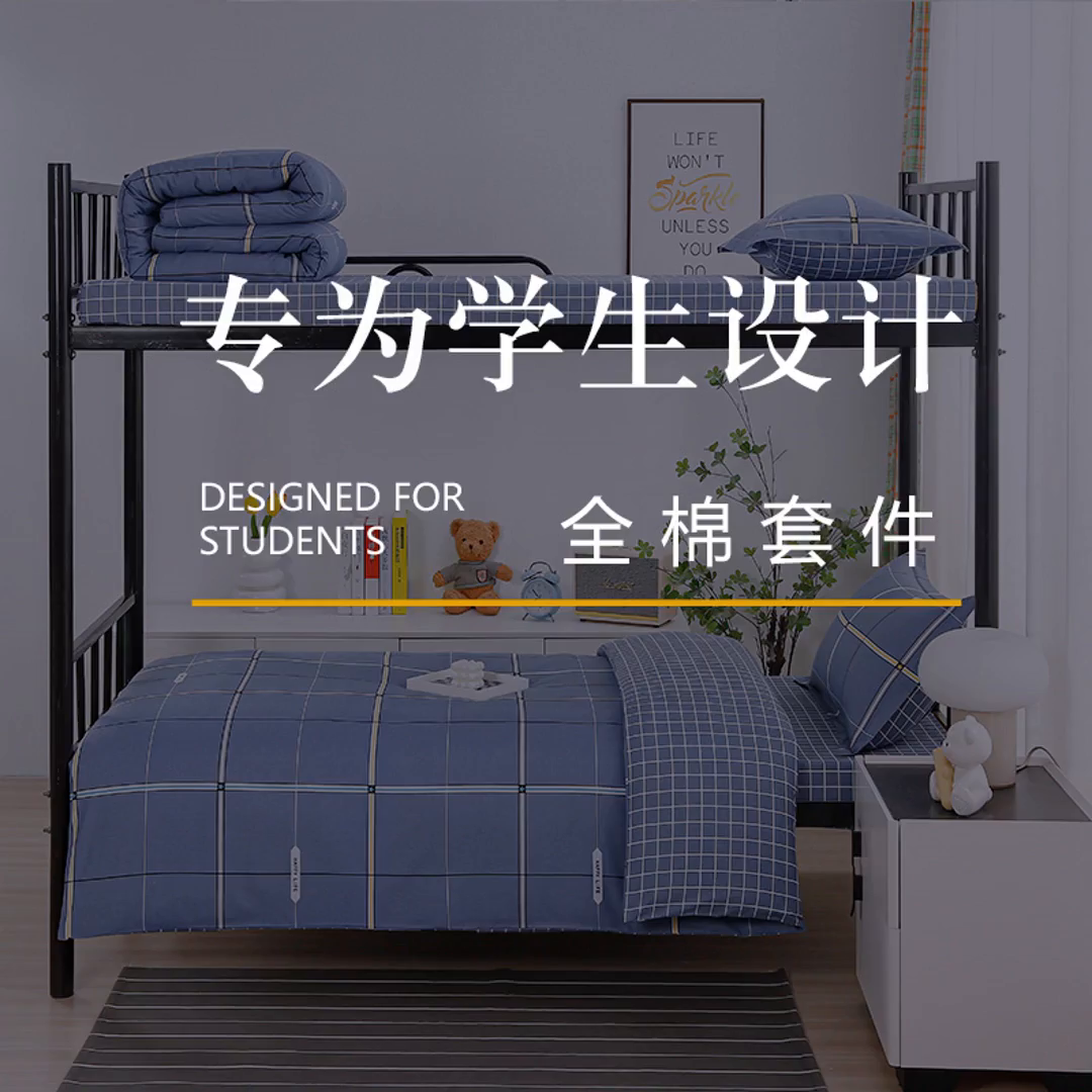 91家纺网 家纺一手货源 找家纺 乐旗家纺 2025新款13372全棉床笠款学生宿舍三件套六件套多件套 格莱美