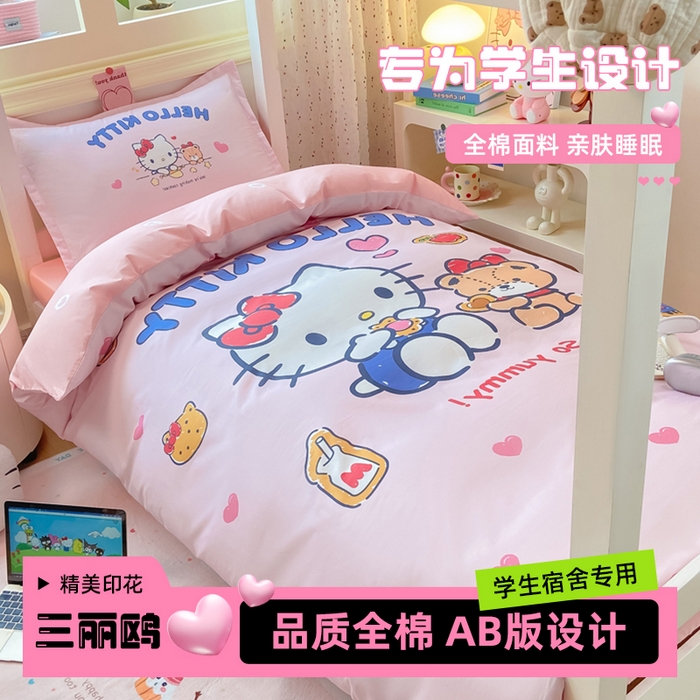 博雅 2025春夏新款三丽鸥全棉纯棉卡通学生宿舍三件套上下铺三件套-大版【含防伪标】 小熊KT猫