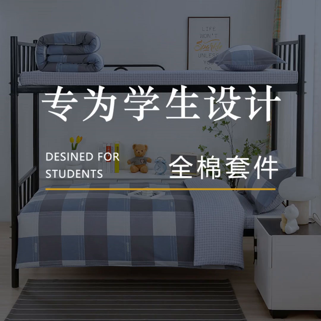91家纺网 家纺一手货源 找家纺 乐旗家纺 2025新款13372全棉床笠款学生宿舍三件套六件套多件套 莫斯格