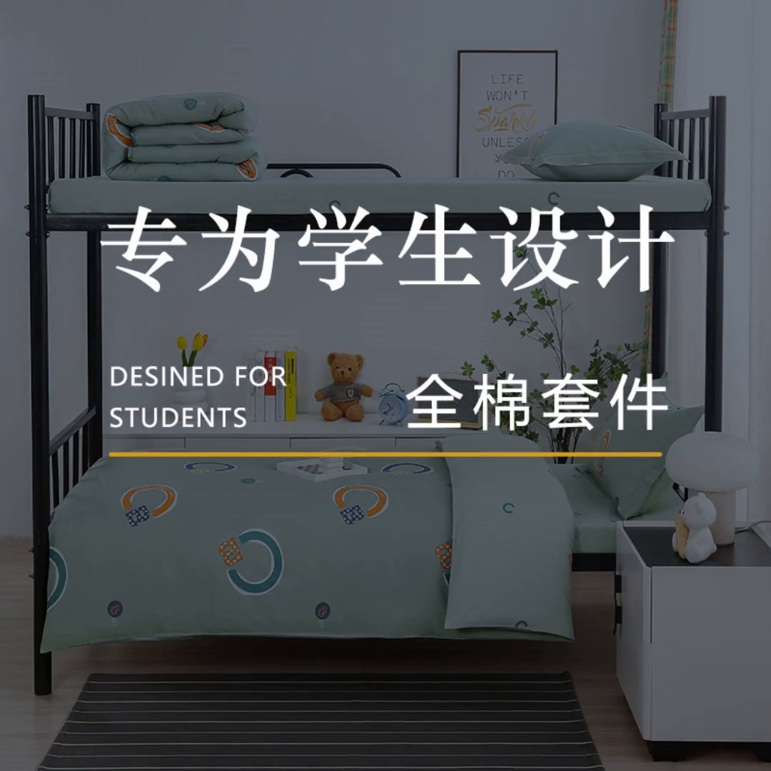 91家纺网 家纺一手货源 找家纺 乐旗家纺 2025新款13372全棉床笠款学生宿舍三件套六件套多件套 维卡