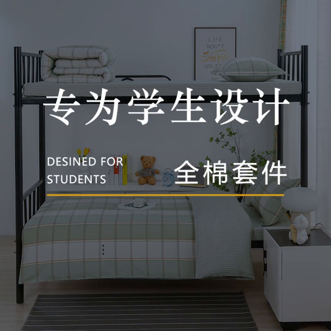 91家纺网 家纺一手货源 找家纺 乐旗家纺 2025新款13372全棉床笠款学生宿舍三件套六件套多件套 闲趣-绿