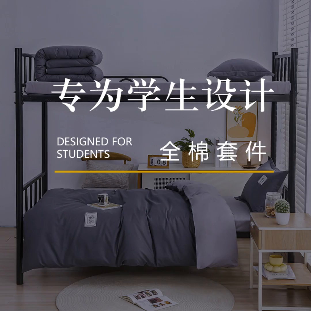 91家纺网 家纺一手货源 找家纺 乐旗家纺 2025新款13372全棉床笠款学生宿舍三件套六件套多件套 深灰+浅灰