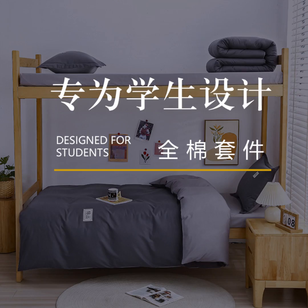 91家纺网 家纺一手货源 找家纺 乐旗家纺 2025新款全棉13372印花学生上下铺套件宿舍三件套 深灰+浅灰