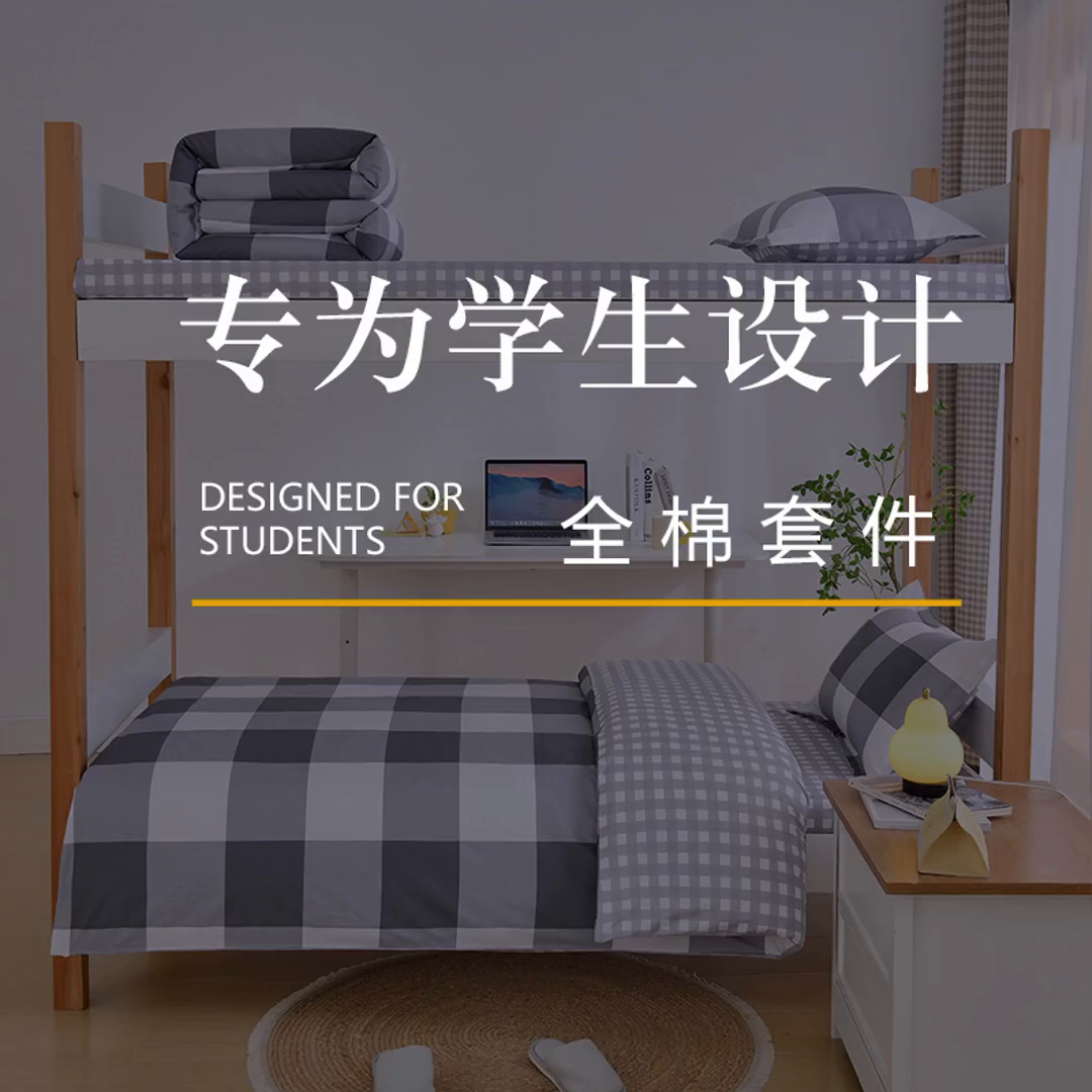 91家纺网 家纺一手货源 找家纺 乐旗家纺 2025新款全棉13372印花学生上下铺套件宿舍三件套 校园笔记-灰