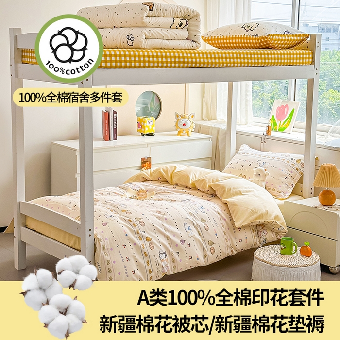 91家纺网 家纺一手货源 找家纺 西域种棉人·千百笠 2025新款全棉纯棉六件套大学生宿舍100%新疆棉花被子被褥一整套枕头床垫三件套 南瓜派对