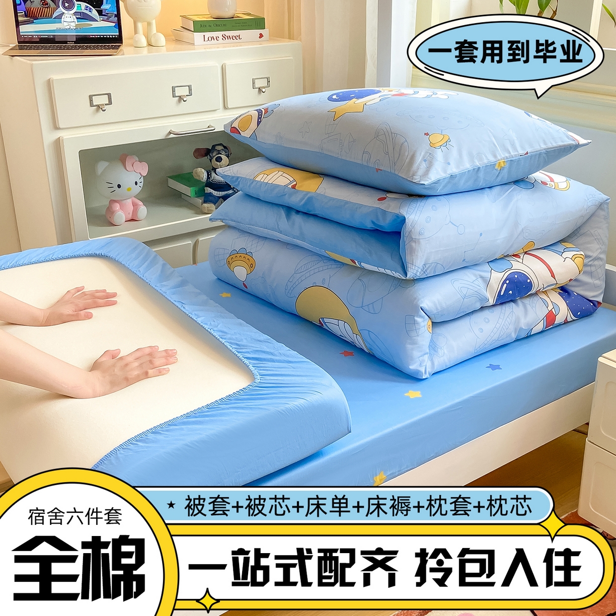 91家纺网 家纺一手货源 找家纺 博雅 2025新款全棉纯棉学生宿舍上下铺六件套-宇航员系列 环游太空