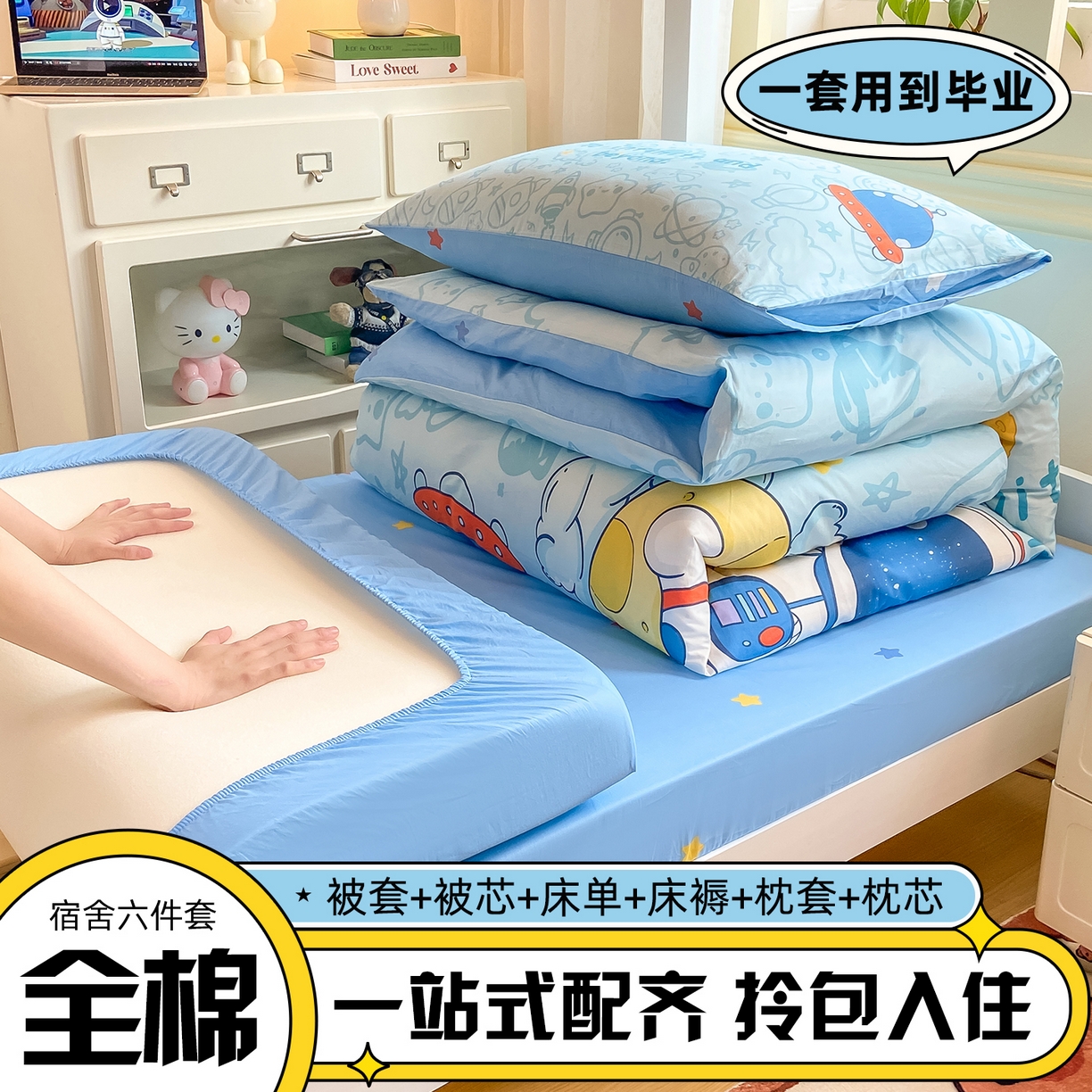 91家纺网 家纺一手货源 找家纺 博雅 2025新款全棉纯棉学生宿舍上下铺六件套-宇航员系列 绘画宇航员