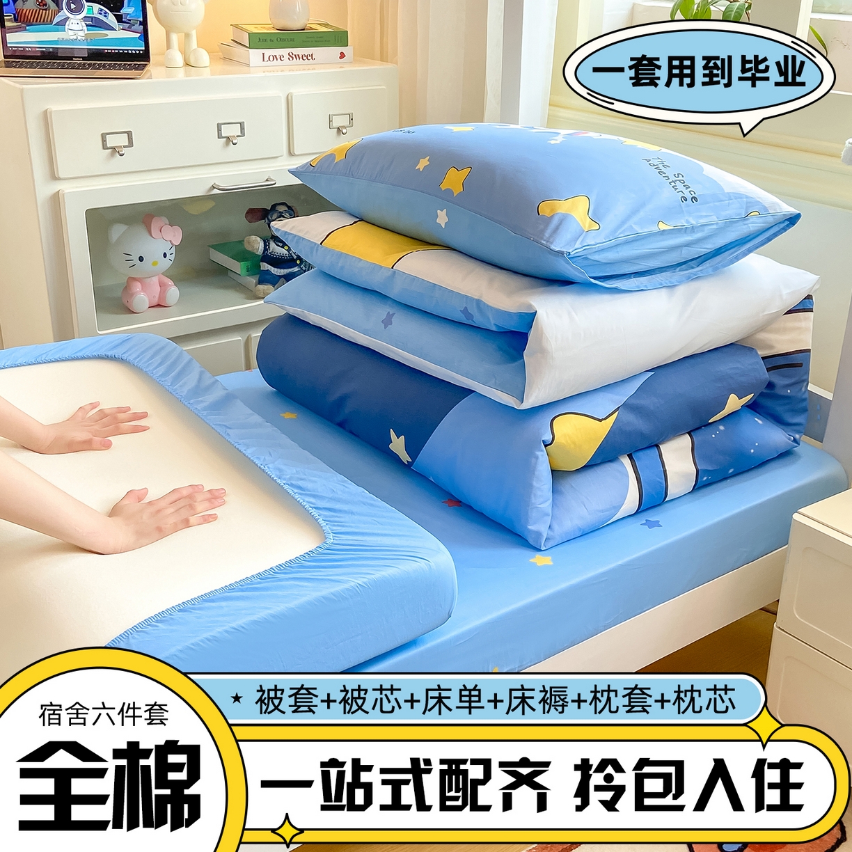 91家纺网 家纺一手货源 找家纺 博雅 2025新款全棉纯棉学生宿舍上下铺六件套-宇航员系列 梦想宇航员