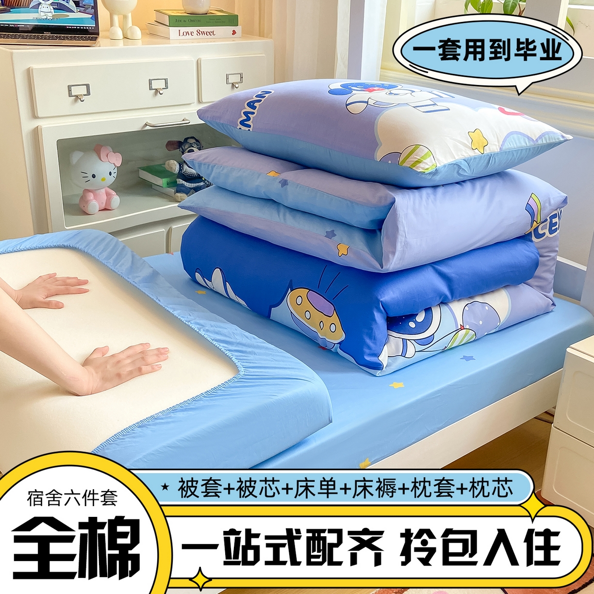 91家纺网 家纺一手货源 找家纺 博雅 2025新款全棉纯棉学生宿舍上下铺六件套-宇航员系列 太空漫步