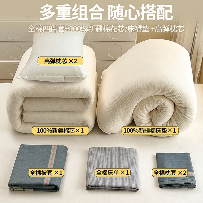 91家纺网 家纺一手货源 找家纺 西域种棉人·千百笠 2025新款全棉纯棉大学生宿舍100%新疆棉花被子被褥一整套枕头床垫三件套六件套 时尚条纹