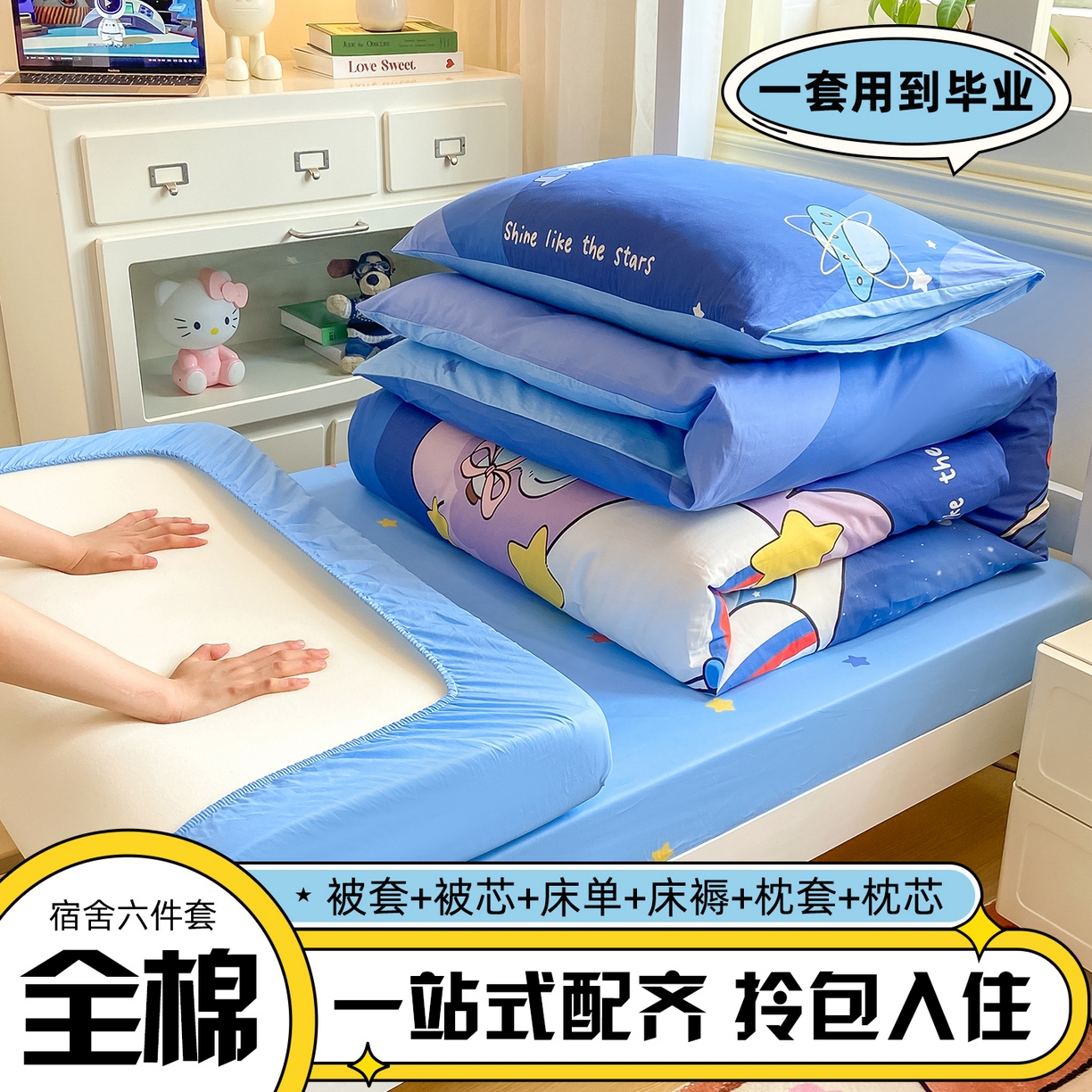 91家纺网 家纺一手货源 找家纺 博雅 2025新款全棉纯棉学生宿舍上下铺六件套-宇航员系列 星际宇航员