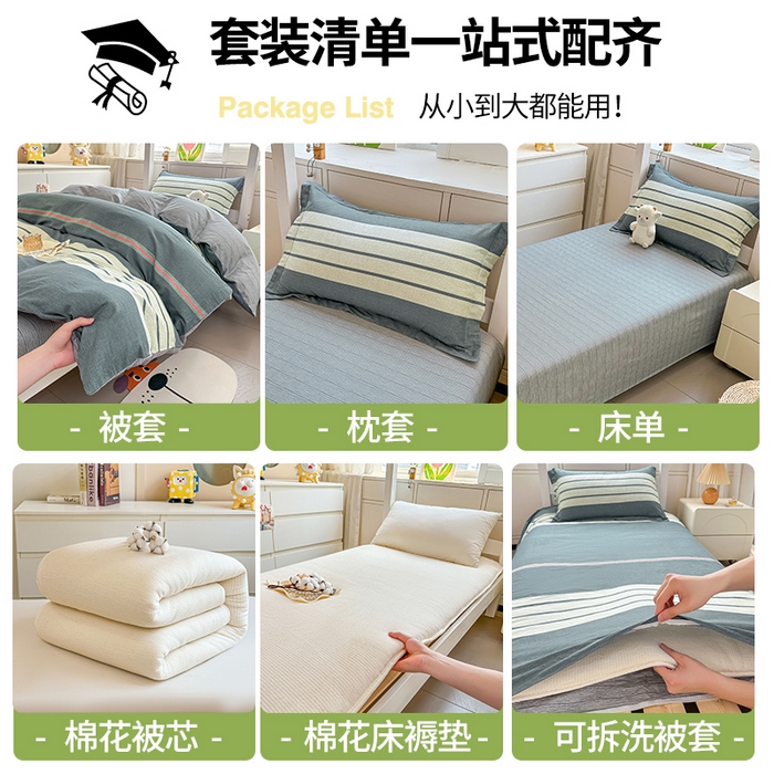 91家纺网 家纺一手货源 找家纺 西域种棉人·千百笠 2025新款全棉纯棉六件套大学生宿舍100%新疆棉花被子被褥一整套枕头床垫三件套 时尚条纹