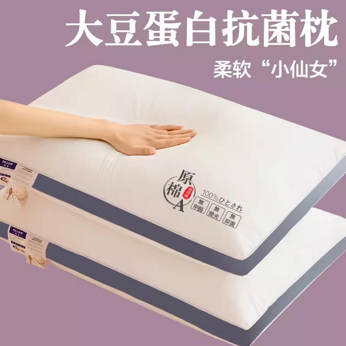 91家纺网 家纺一手货源 找家纺 （总）蝶飞舞 2025新款抗菌防螨原棉大豆枕头枕芯亲肤磨毛枕芯 原棉大豆枕