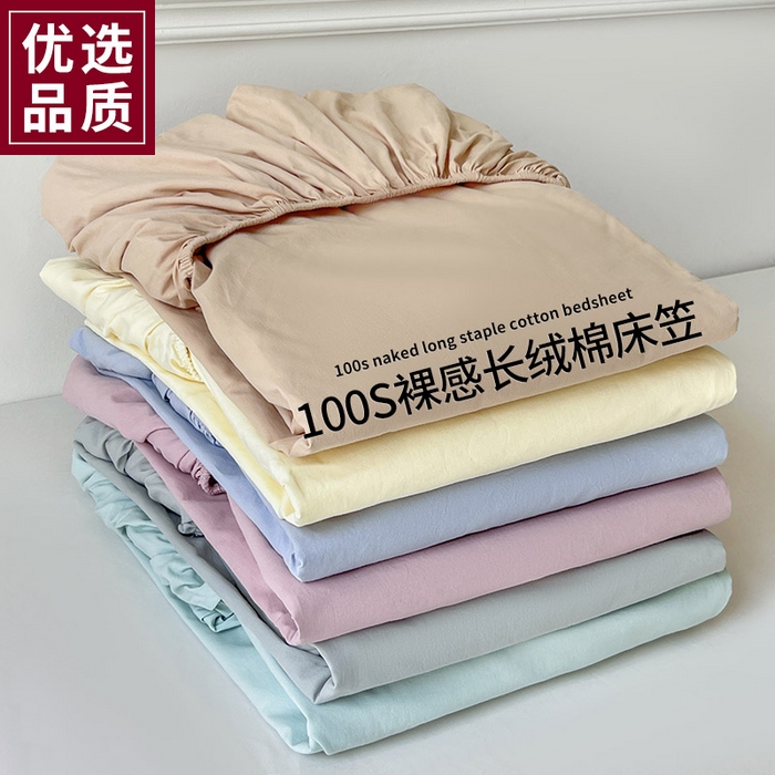 91家纺网 家纺一手货源 找家纺 （总）暖芯优选 2025新款40S13376纯色全棉水洗棉单品系列床笠单件-单床笠