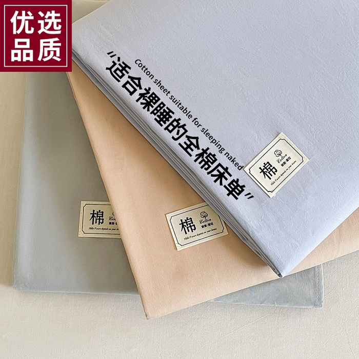 91家纺网 家纺一手货源 找家纺 （总）暖芯优选 2025新款40S13376纯色全棉水洗棉单品系列床单单件-单床单