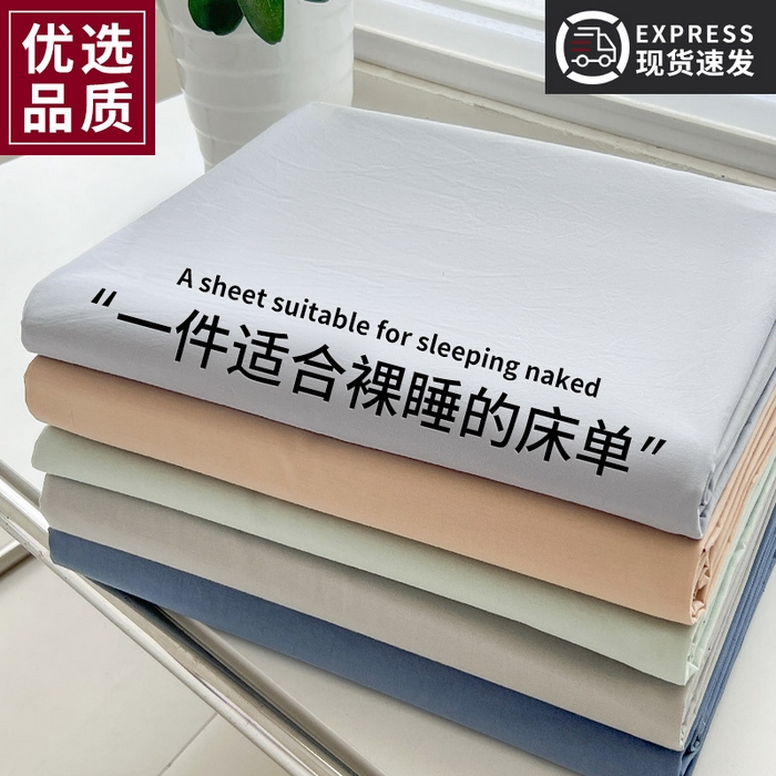 暖芯优选 2025新款40S13376纯色全棉水洗棉单品系列床单单件-单床单 组合图仅供展示