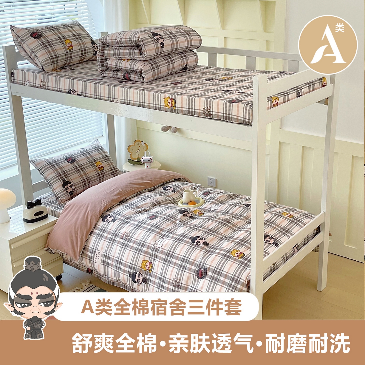 （总）金鑫汇家纺 2025新款全棉学生宿舍三件套四件套系列