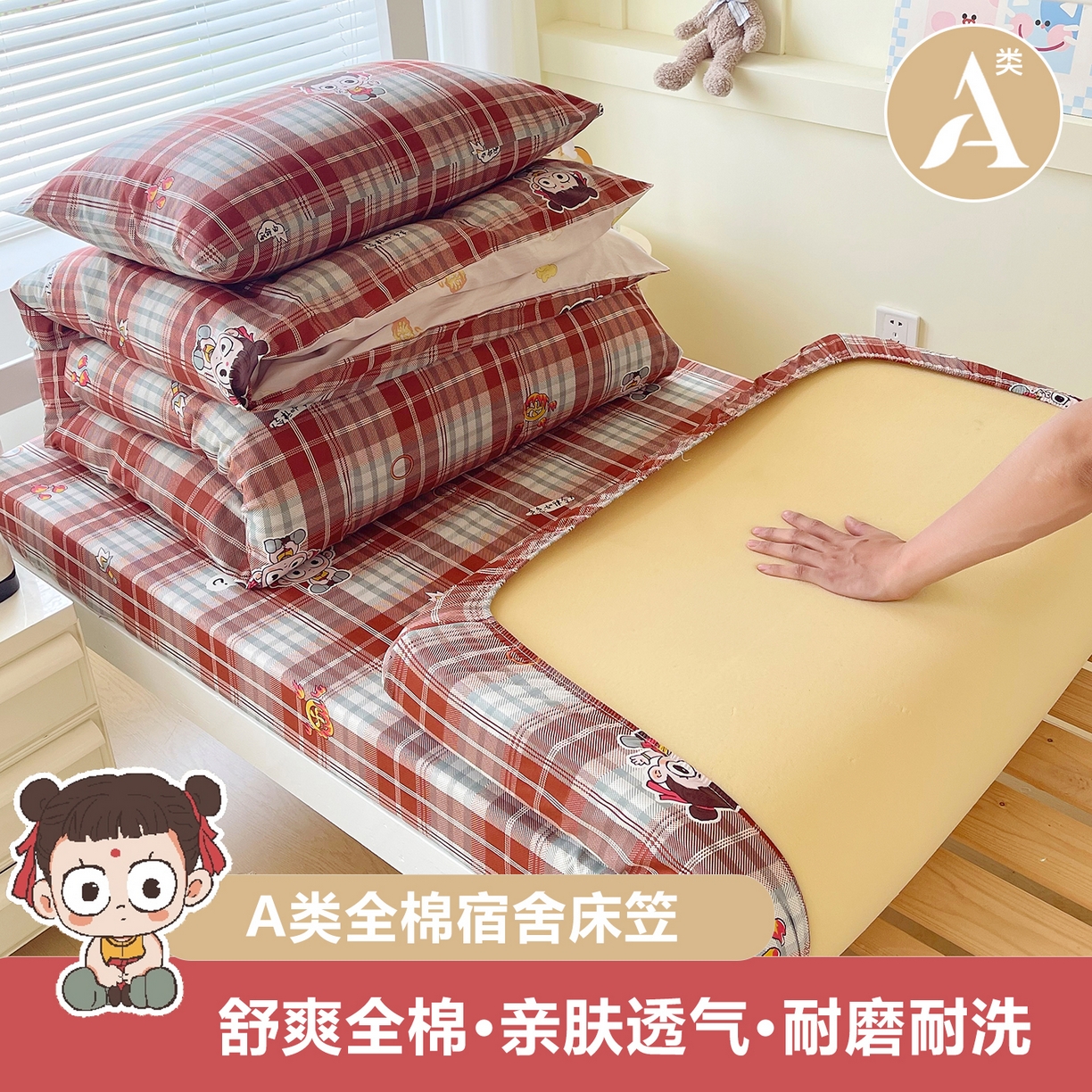 91家纺网 家纺一手货源 找家纺 （总）金鑫汇家纺 2025新款全棉学生宿舍单品床笠系列