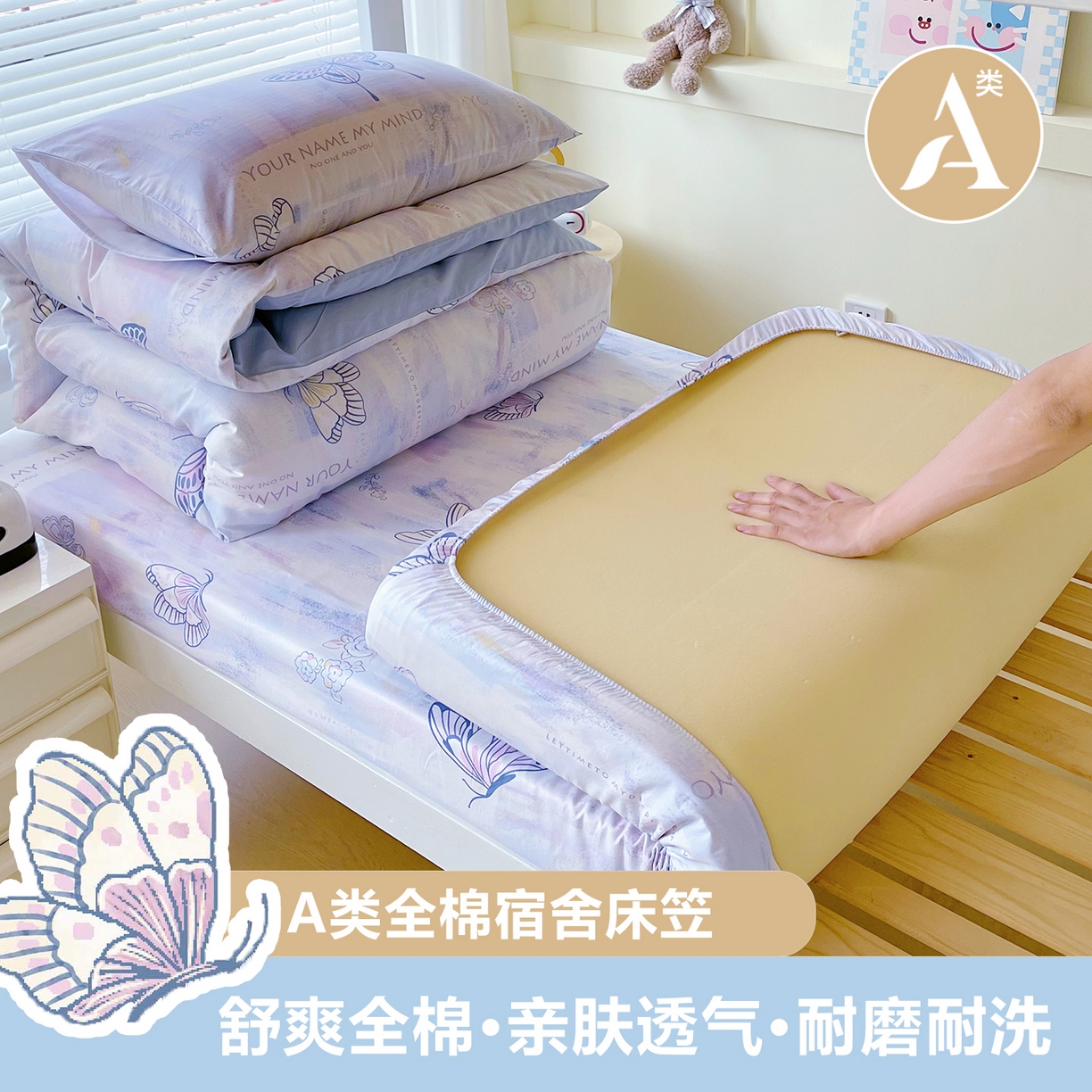 91家纺网 家纺一手货源 找家纺 （总）金鑫汇家纺 2025新款全棉学生宿舍单品床笠系列