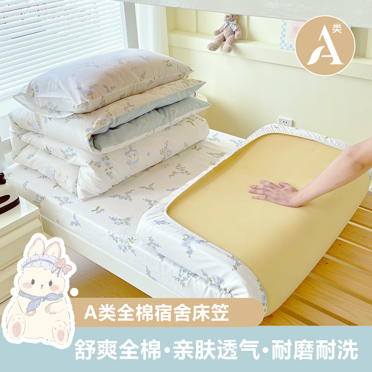 91家纺网 家纺一手货源 找家纺 （总）金鑫汇家纺 2025新款全棉学生宿舍单品床笠系列