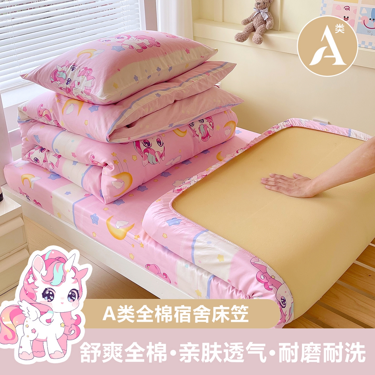 91家纺网 家纺一手货源 找家纺 （总）金鑫汇家纺 2025新款全棉学生宿舍单品床笠系列