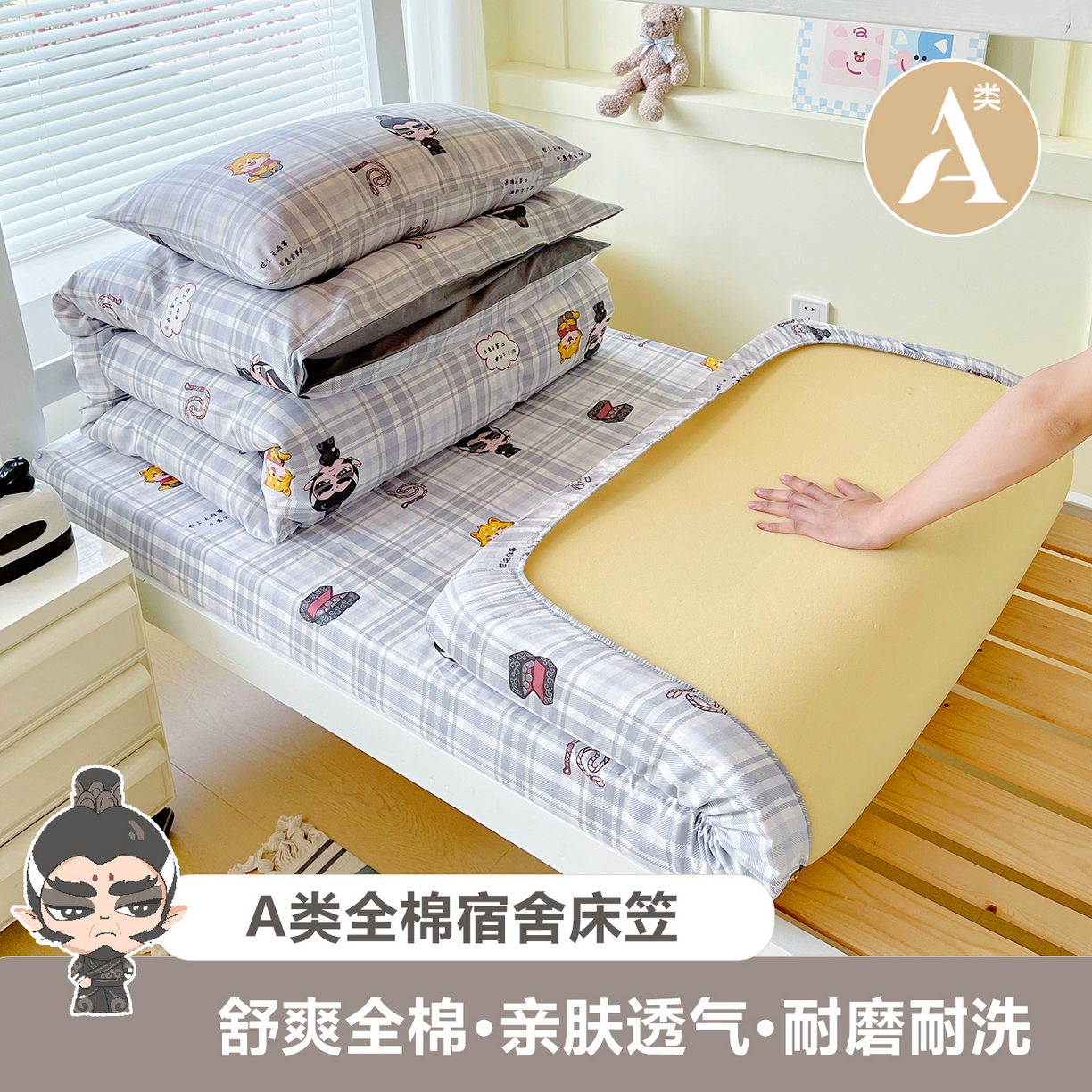 91家纺网 家纺一手货源 找家纺 （总）金鑫汇家纺 2025新款全棉学生宿舍单品床笠系列