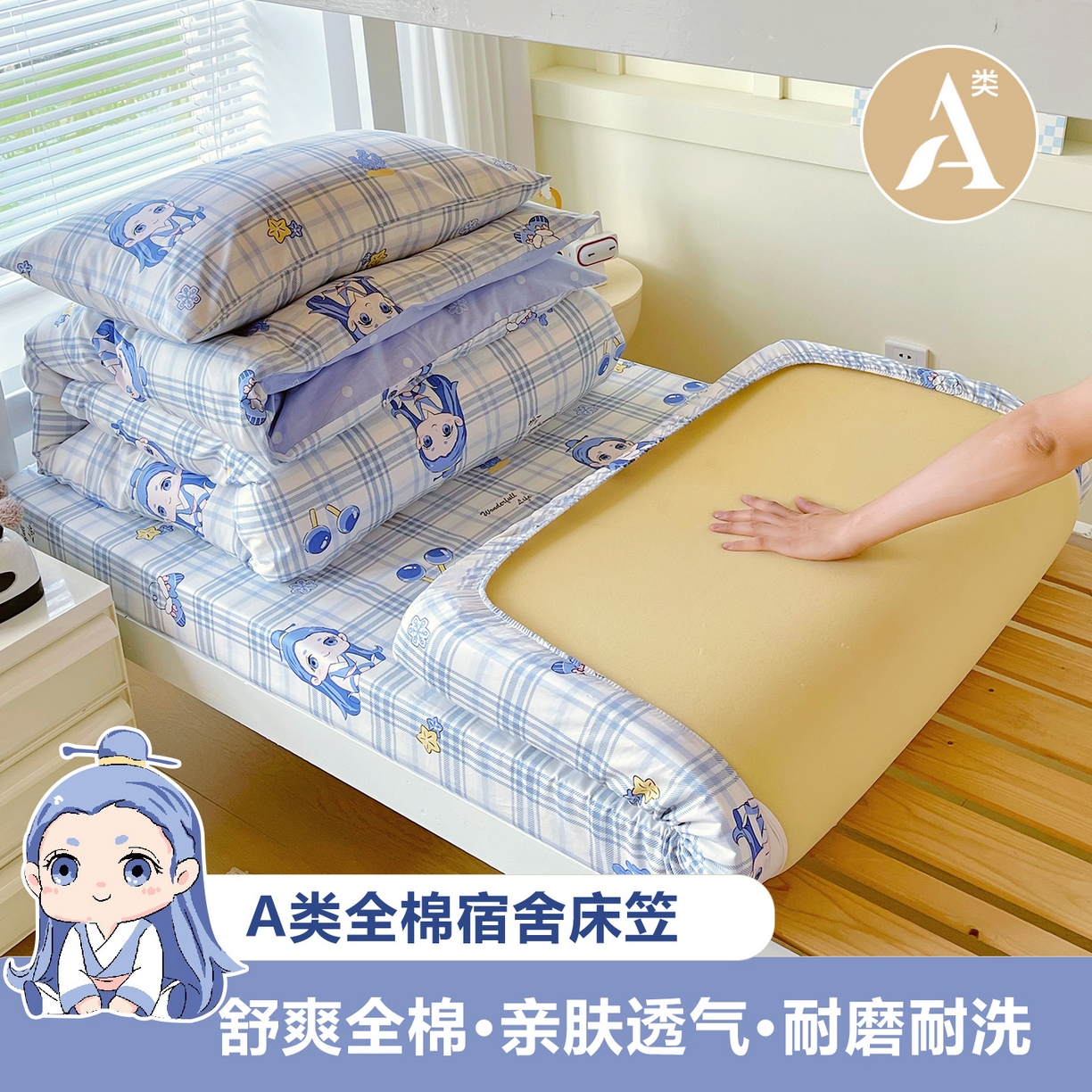 金鑫汇家纺 2025新款全棉学生宿舍单品床笠系列 花丛兔