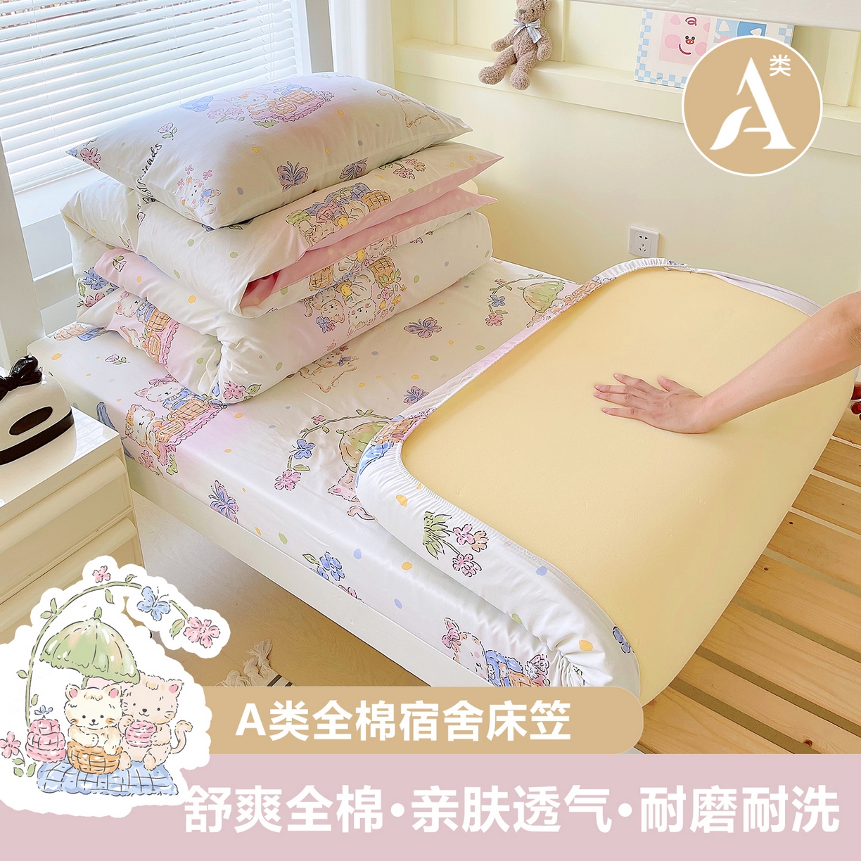 金鑫汇家纺 2025新款全棉学生宿舍单品床笠系列 花丛兔