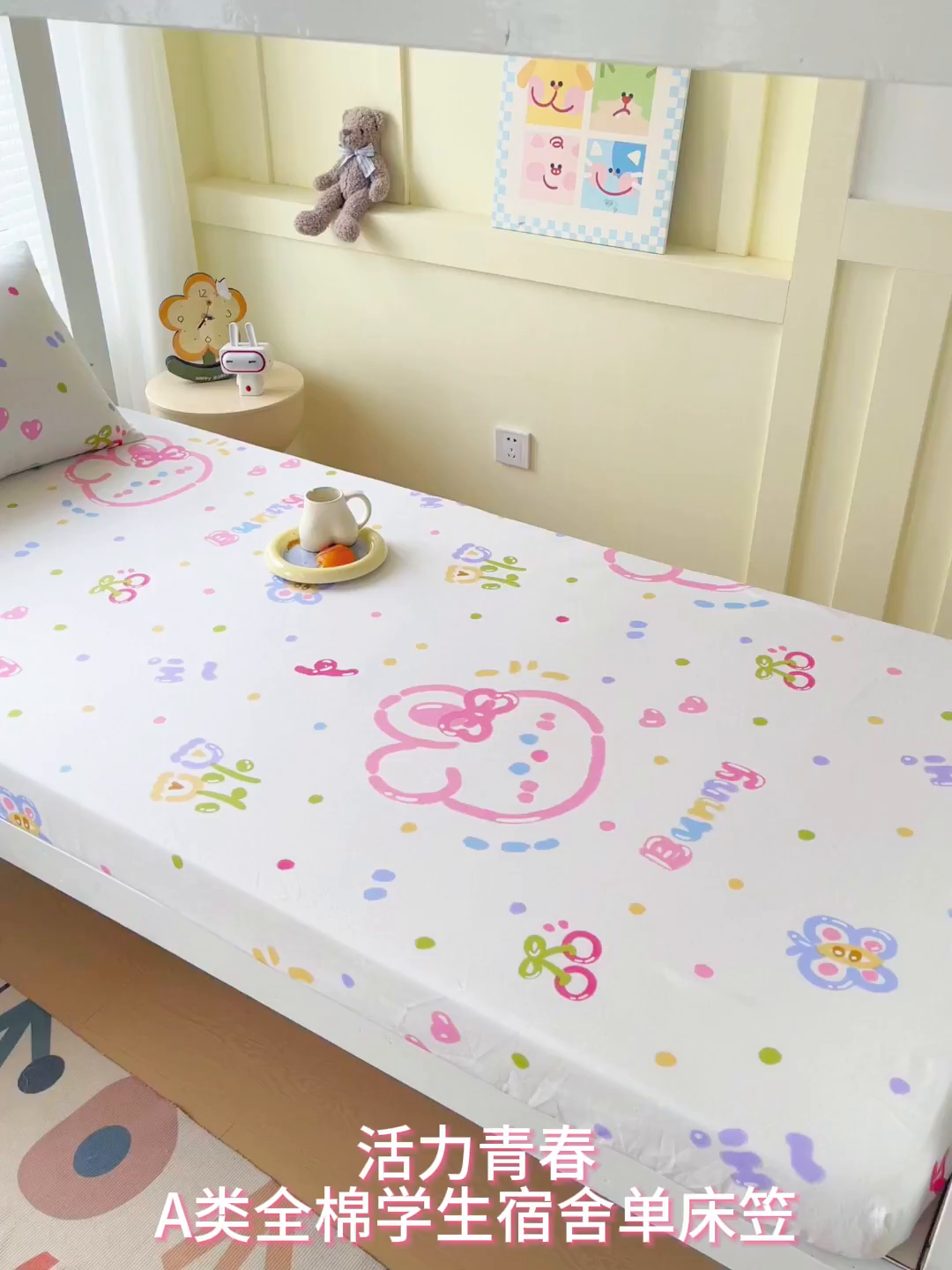 91家纺网 家纺一手货源 找家纺 金鑫汇家纺 2025新款全棉学生宿舍单品床笠系列 花丛兔