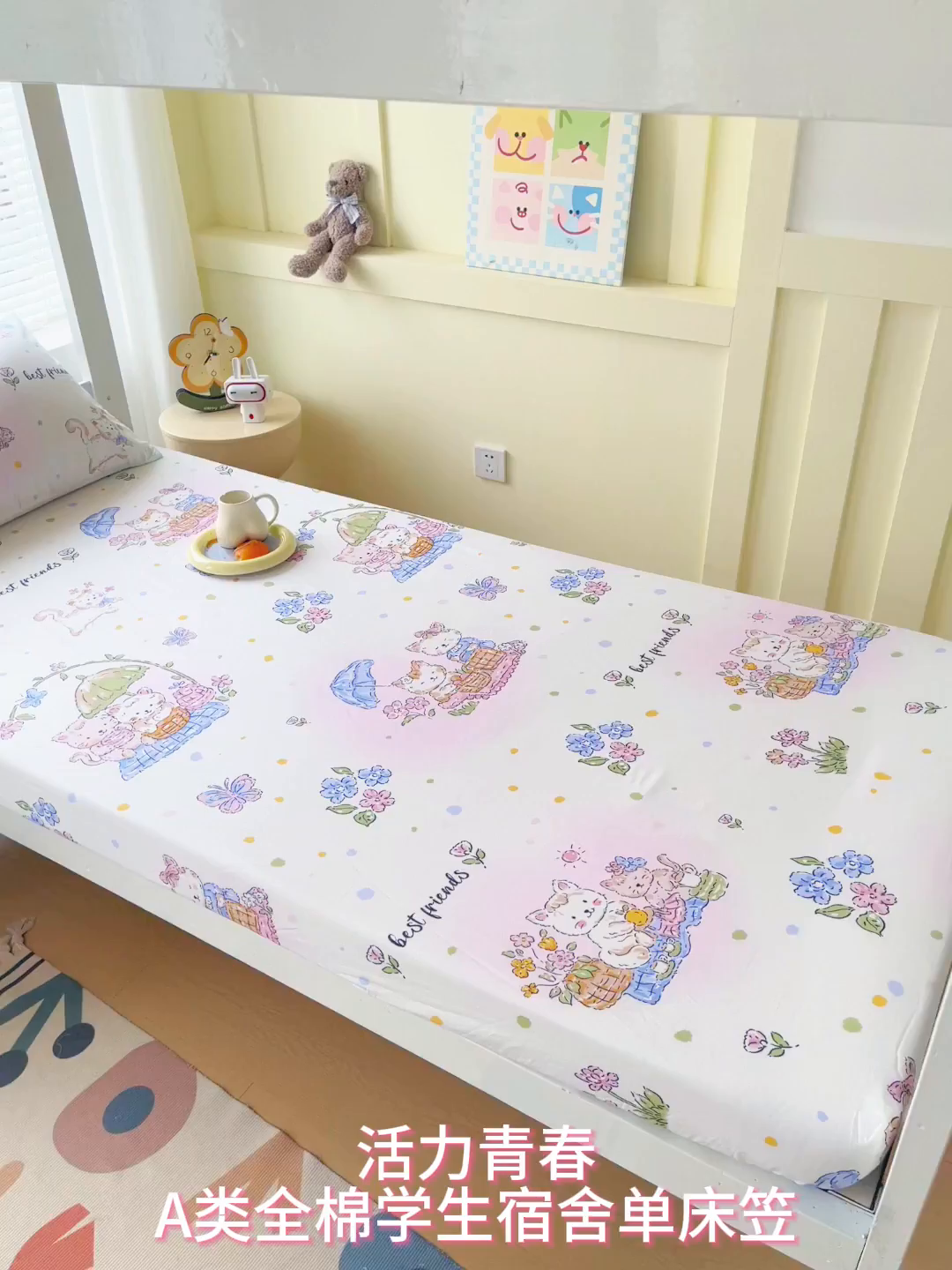 91家纺网 家纺一手货源 找家纺 金鑫汇家纺 2025新款全棉学生宿舍单品床笠系列 花丛兔