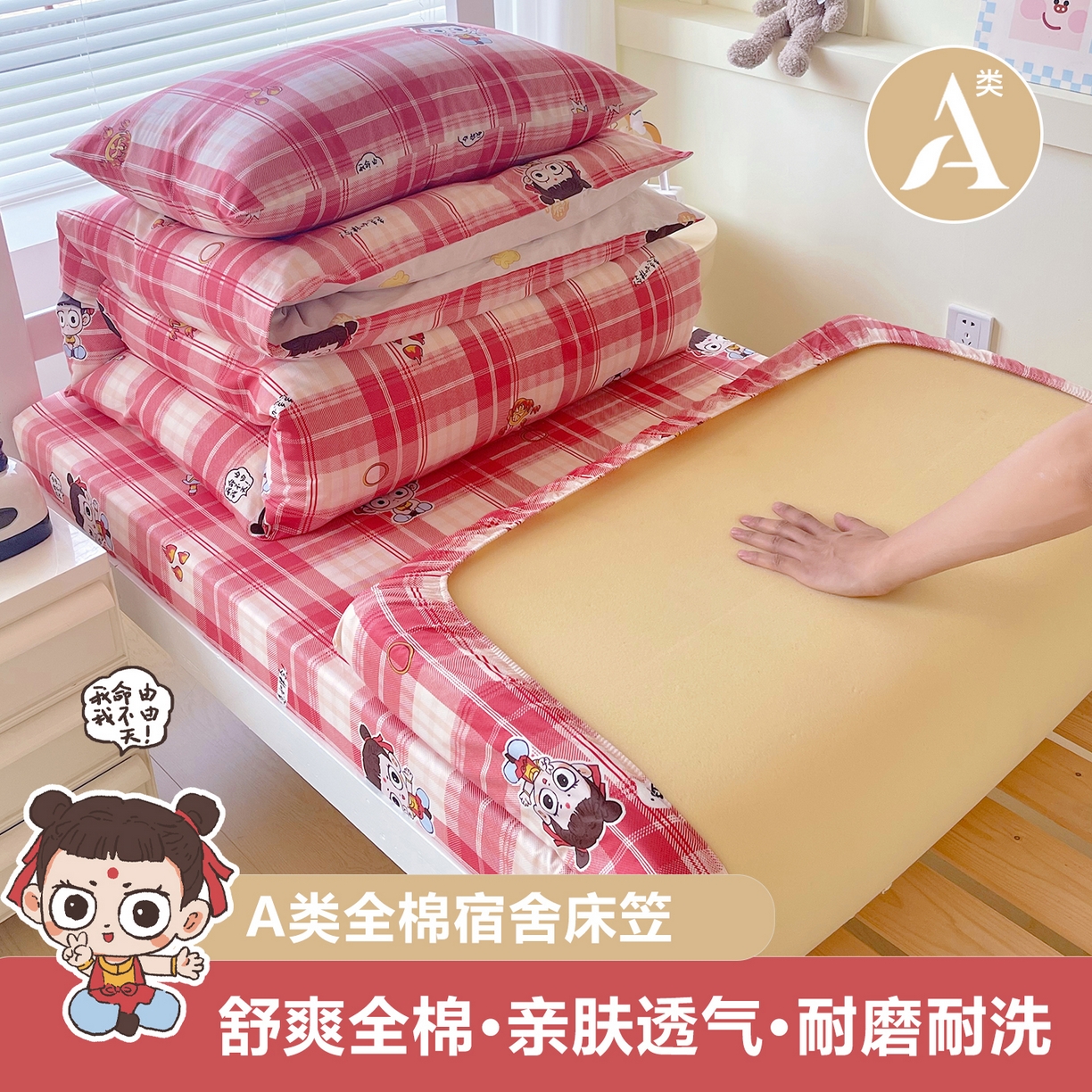 91家纺网 家纺一手货源 找家纺 （总）金鑫汇家纺 2025新款全棉学生宿舍单品床笠系列