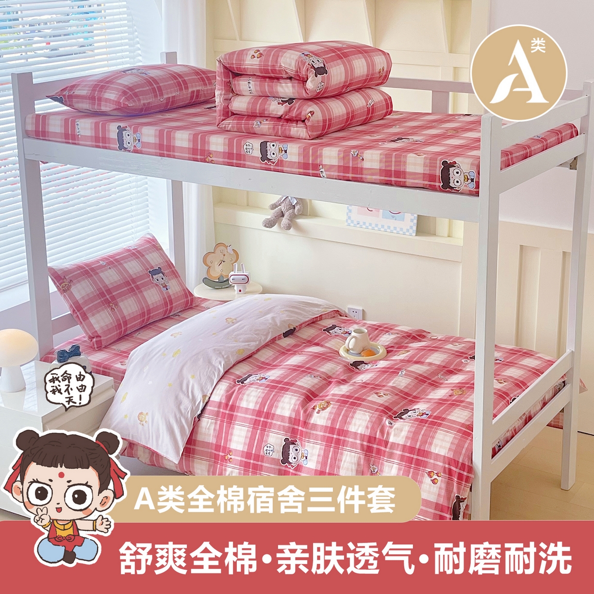 91家纺网 家纺一手货源 找家纺 （总）金鑫汇家纺 2025新款全棉学生宿舍三件套四件套系列