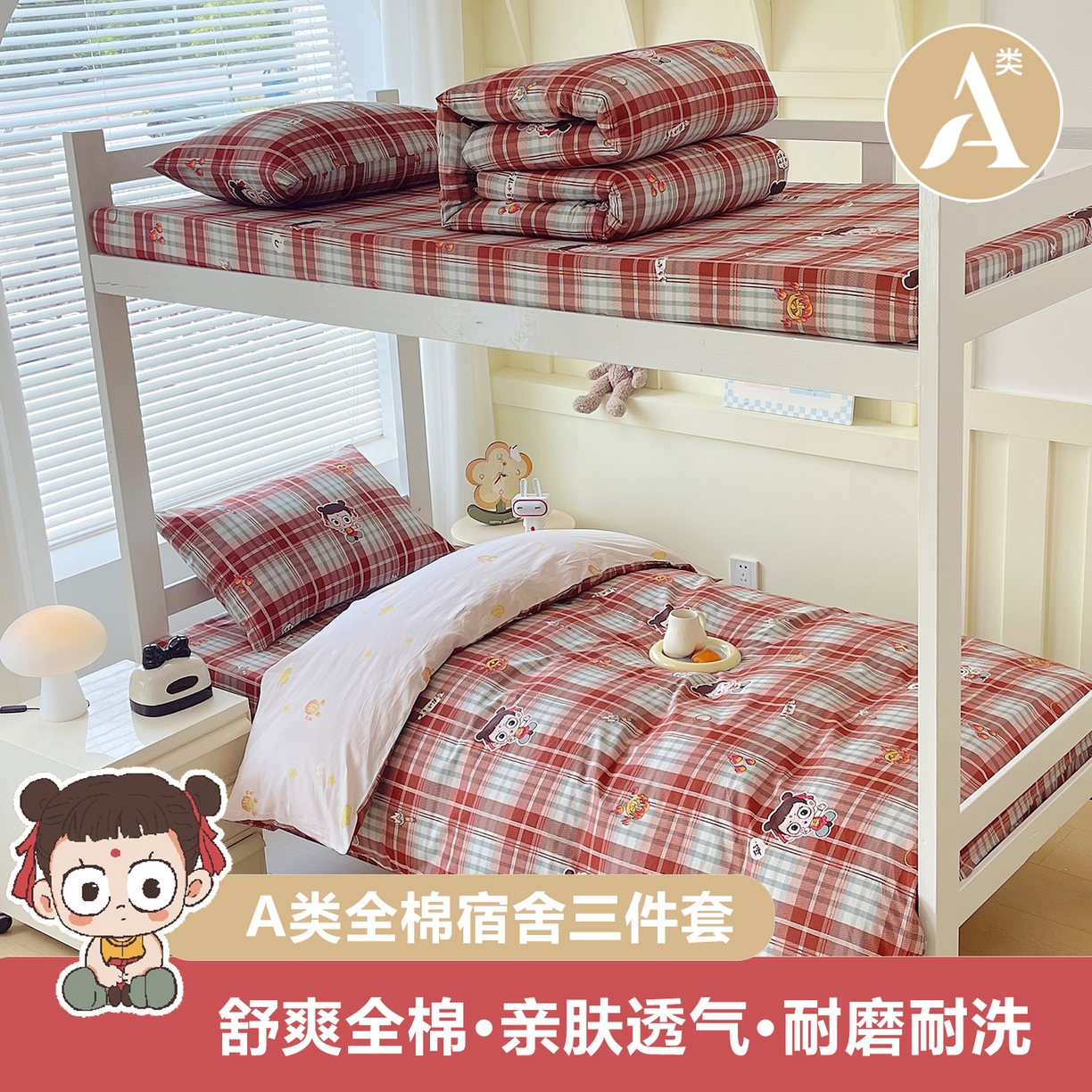 91家纺网 家纺一手货源 找家纺 （总）金鑫汇家纺 2025新款全棉学生宿舍三件套四件套系列