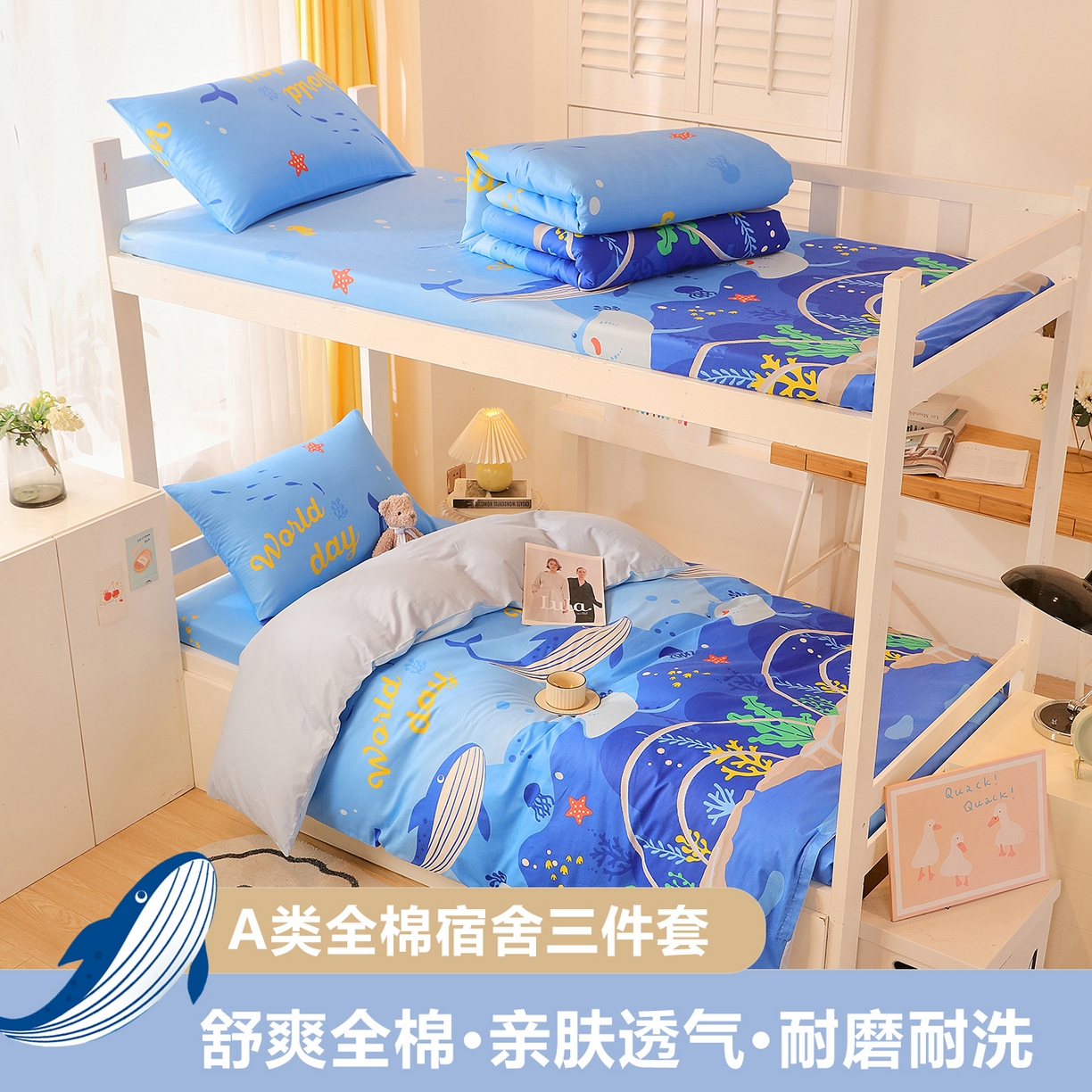 91家纺网 家纺一手货源 找家纺 （总）金鑫汇家纺 2025新款全棉学生宿舍三件套四件套系列