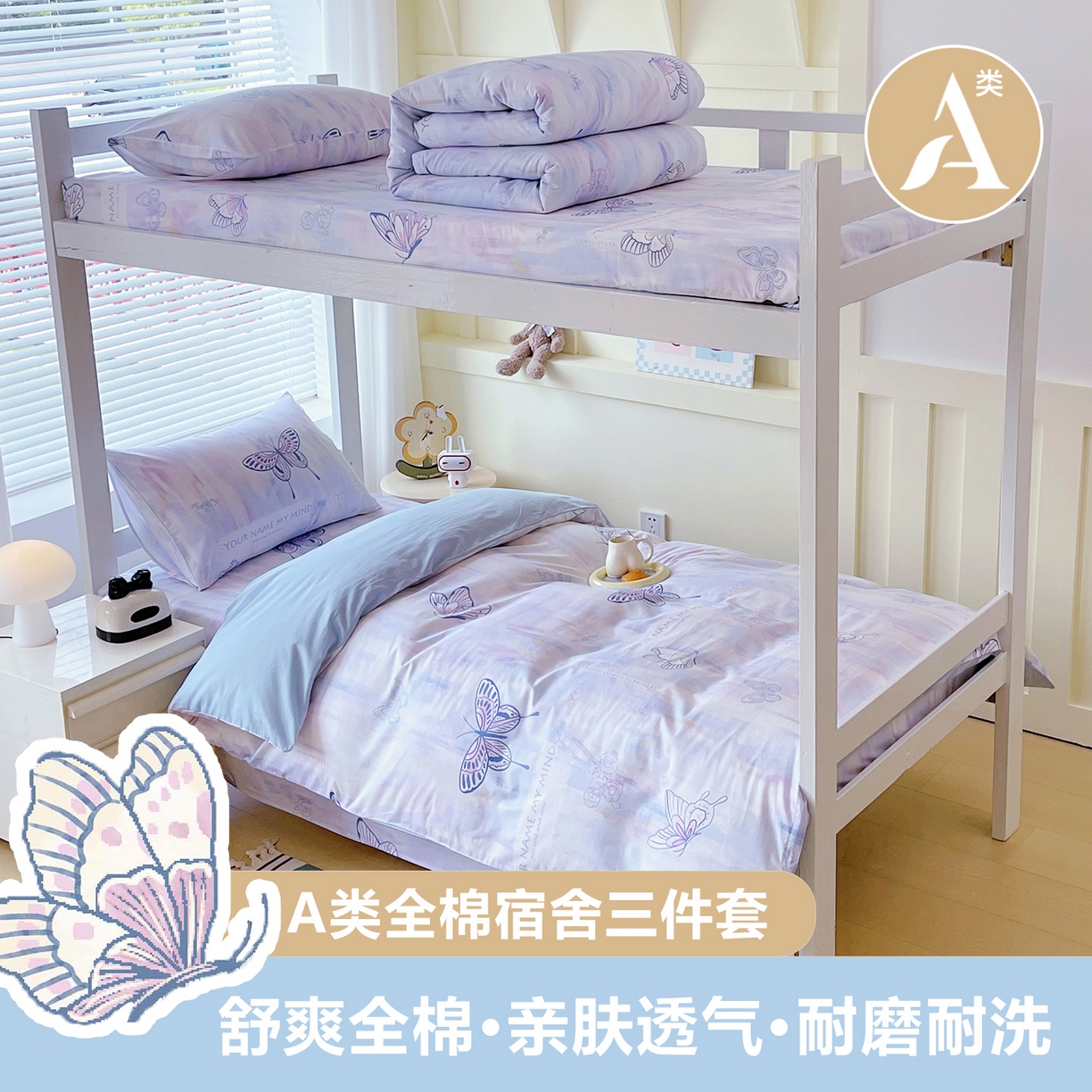 91家纺网 家纺一手货源 找家纺 金鑫汇家纺 2025新款全棉学生宿舍三件套四件套系列 梦蝶