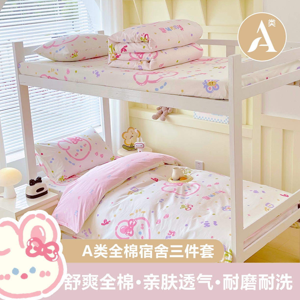 91家纺网 家纺一手货源 找家纺 （总）金鑫汇家纺 2025新款全棉学生宿舍三件套四件套系列