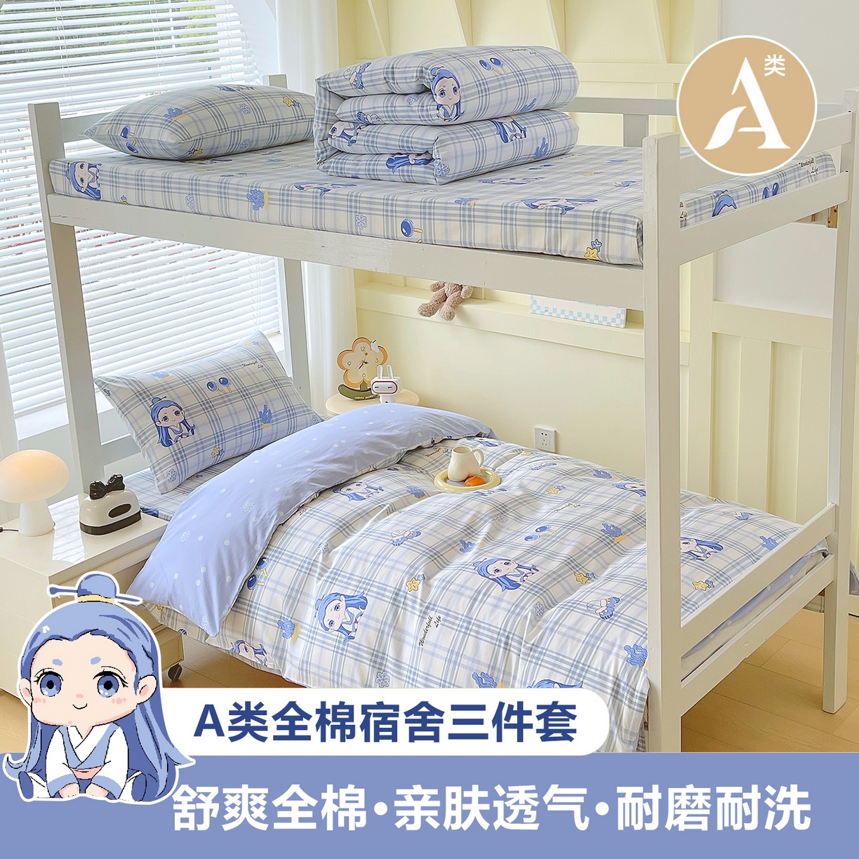 91家纺网 家纺一手货源 找家纺 （总）金鑫汇家纺 2025新款全棉学生宿舍三件套四件套系列